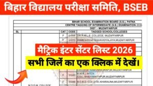 Bihar Board 10th 12th Center List 2026 Download 2026