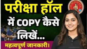 Bihar Board 10th 12th Exam Hall 2026 me copy Kaise likhe