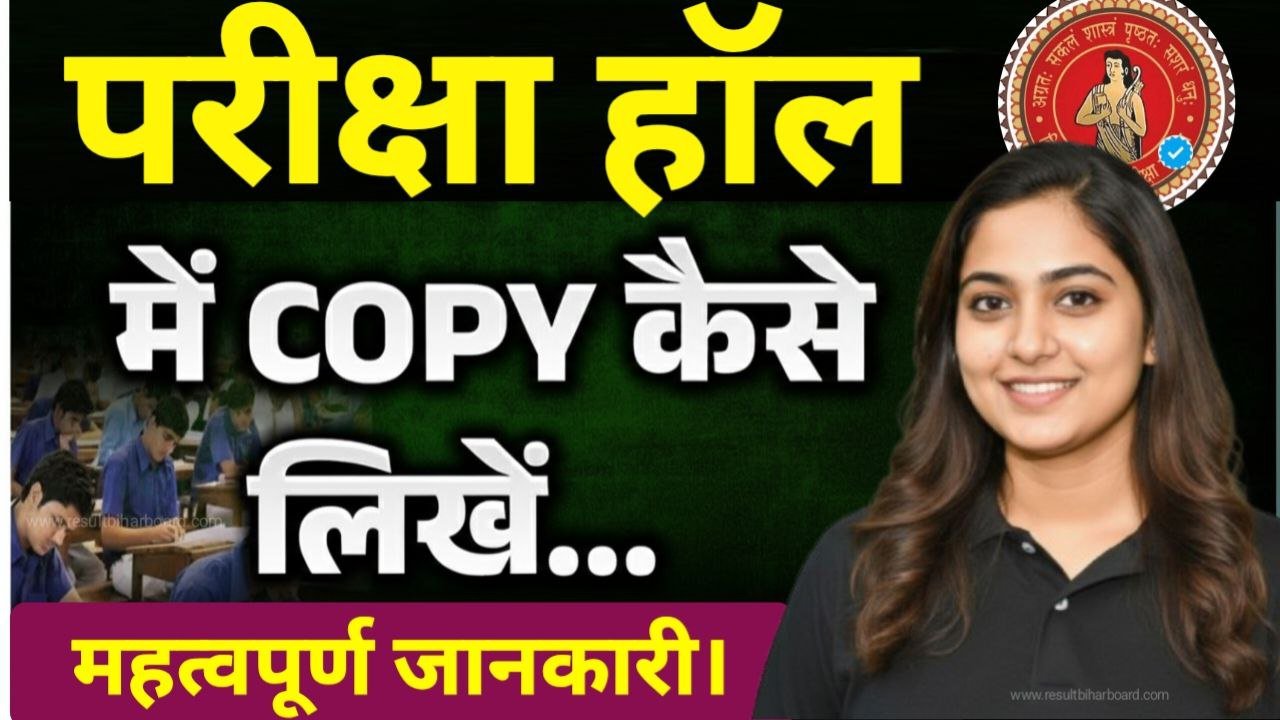 Bihar Board 10th 12th Exam Hall 2026 me copy Kaise likhe