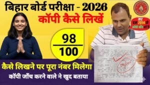 Bihar Board 10th 12th Exam Me copy Aise likhe 2026