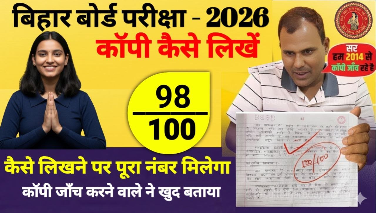 Bihar Board 10th 12th Exam Me copy Aise likhe 2026