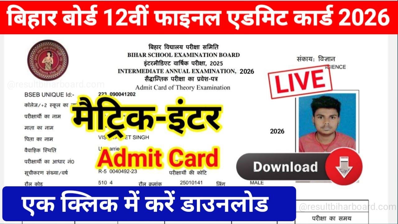 Bihar Board 10th 12th Final Admit Card 2026 Download