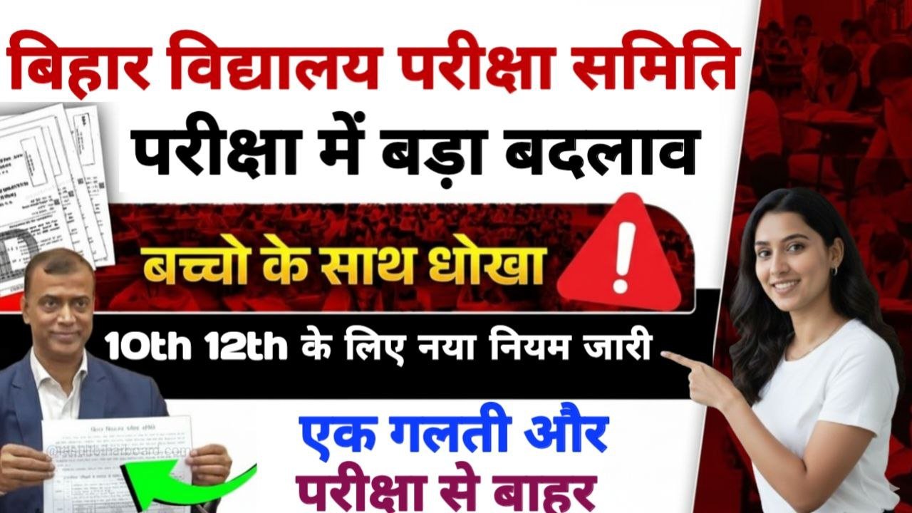 Bihar Board 10th 12th Final Exam 2026 New Update