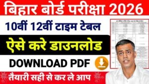 Bihar Board 10th 12th Exam Date 2026