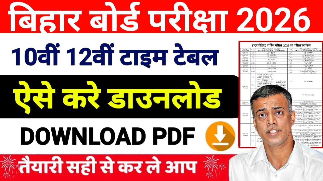 Bihar Board 10th 12th Exam Date 2026