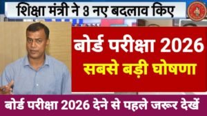 Bihar Board 10th 12th New Pattern 2026