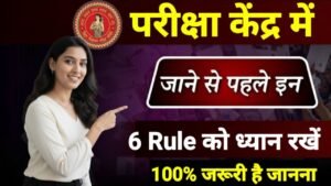 Bihar Board 10th 12th New Rule 2026