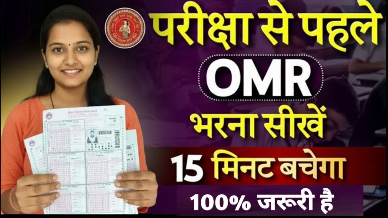 Bihar Board 10th 12th OMR Sheet Kaise Bhare 2026