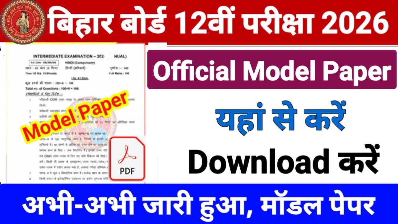 Bihar Board 10th 12th Official Modal Paper 2026 Out