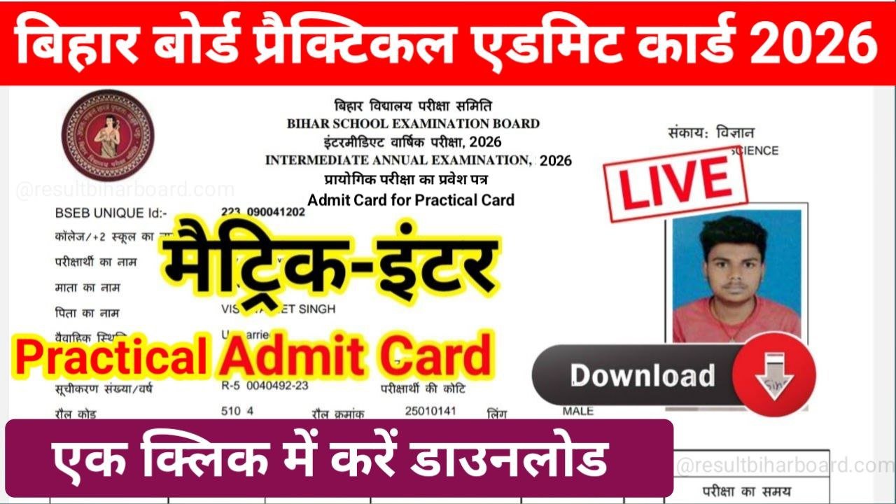 Bihar Board 10th 12th Practical Admit Card 2026 Download