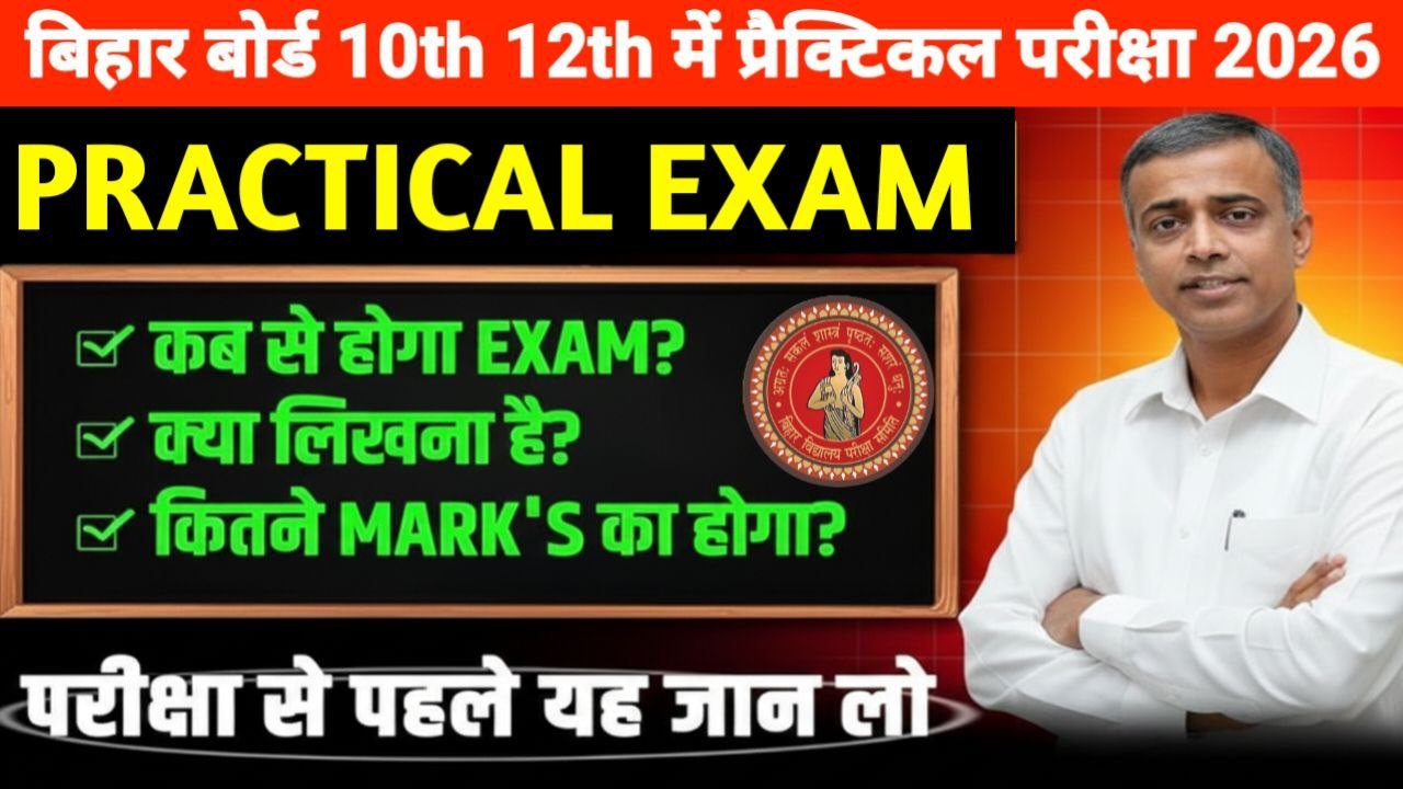 Bihar Board 10th 12th Practical Exam Routine 2026