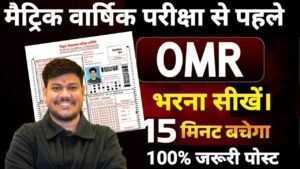 Bihar Board 10th OMR sheet 2026