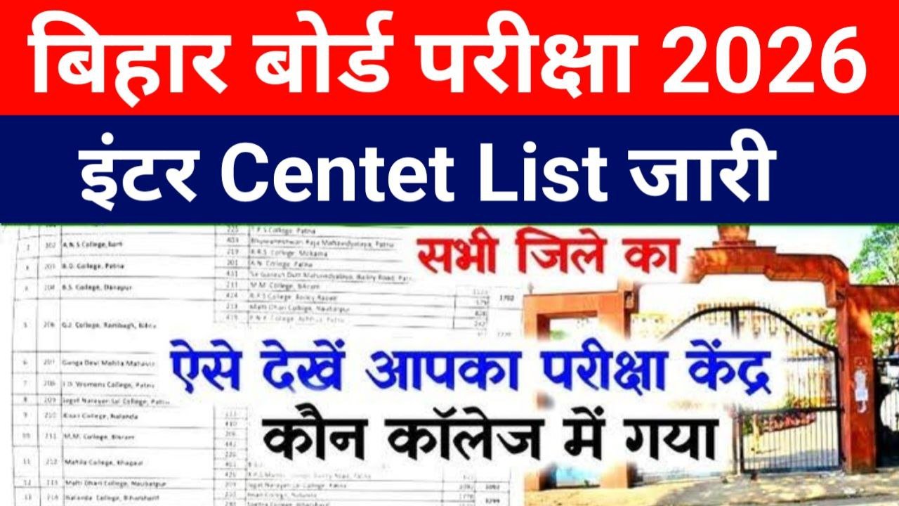 Bihar Board 12th Center List 2026 Download Now