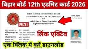 Bihar Board 12th Final Admit Card 2026