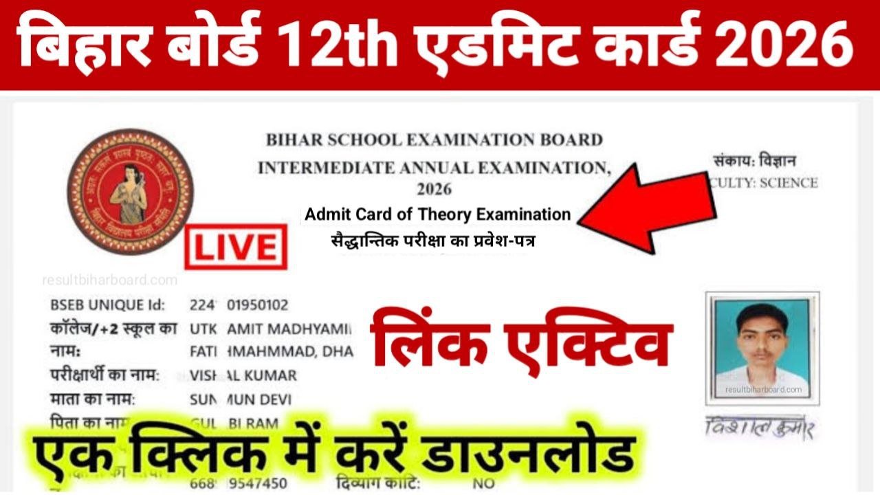 Bihar Board 12th Final Admit Card 2026