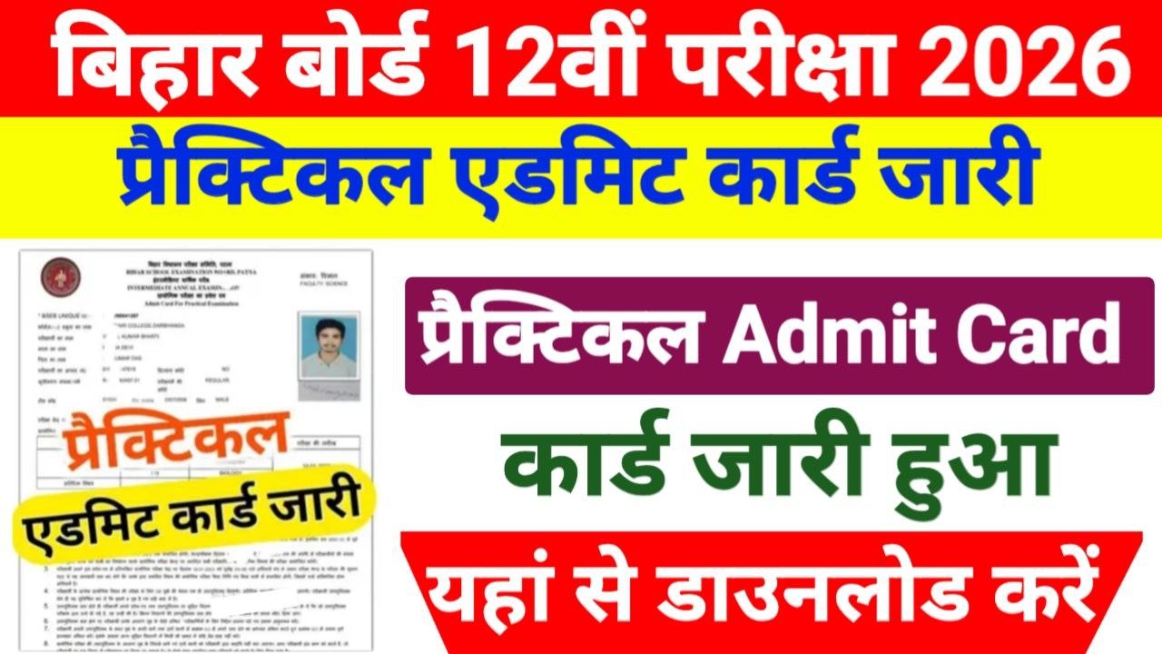 Bihar Board 12th Practical Admit Card 2026