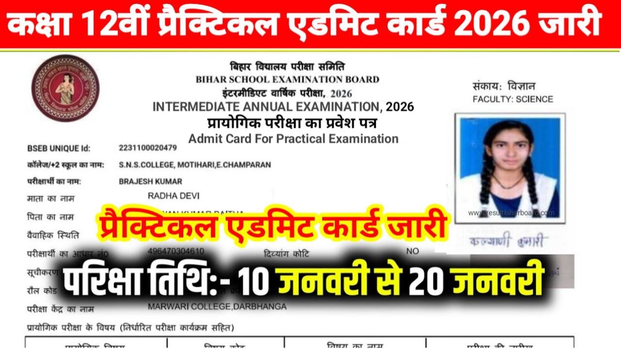 Bihar Board 12th Practical Admit Card Jari 2026