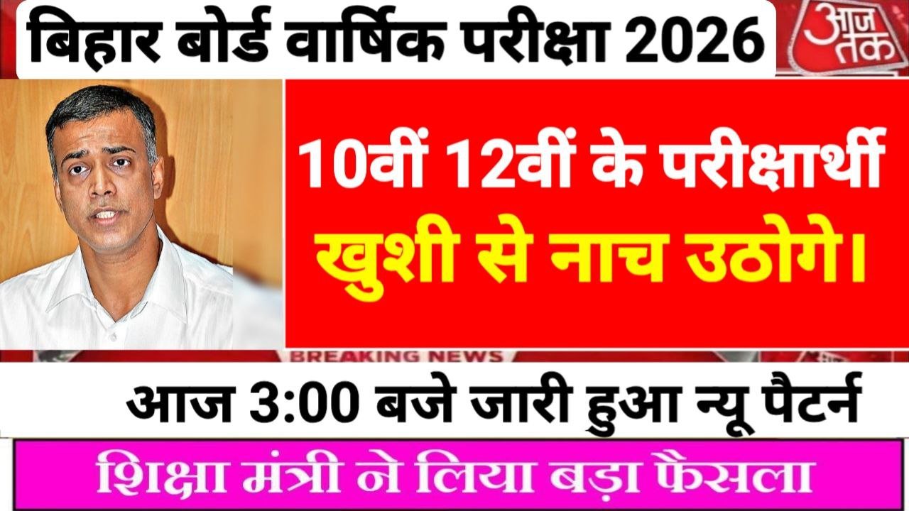 Bihar Board Exam Date 2026