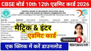 CBSE Board 10th 12th Admit Card 2026