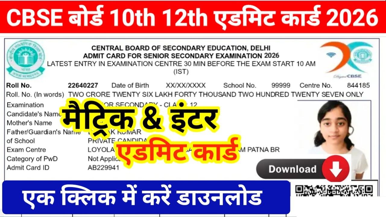 CBSE Board 10th 12th Admit Card 2026
