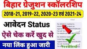 Graduation Pass Scholarship Status 2025 Check