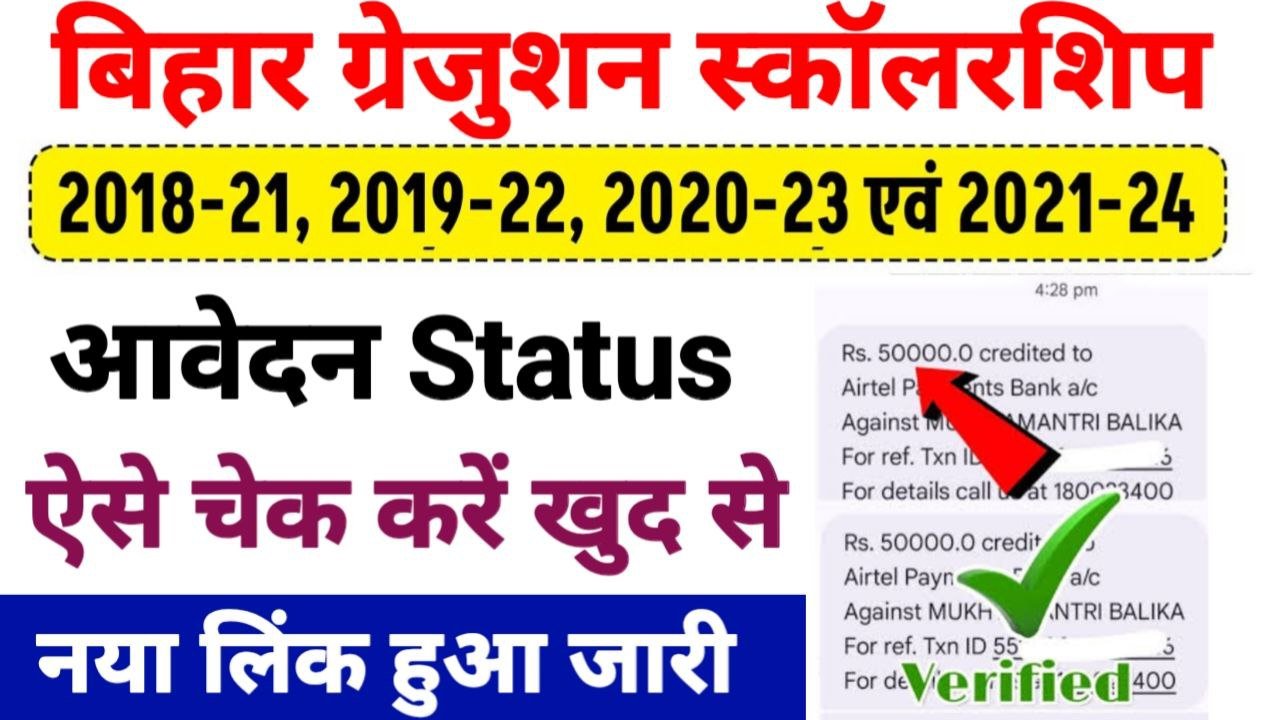 Graduation Pass Scholarship Status 2025 Check