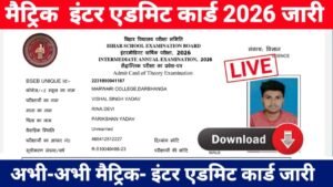 Bihar Board 10th 12th Admit Card 2026 Out Link