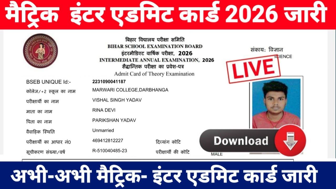 Bihar Board 10th 12th Admit Card 2026 Out Link