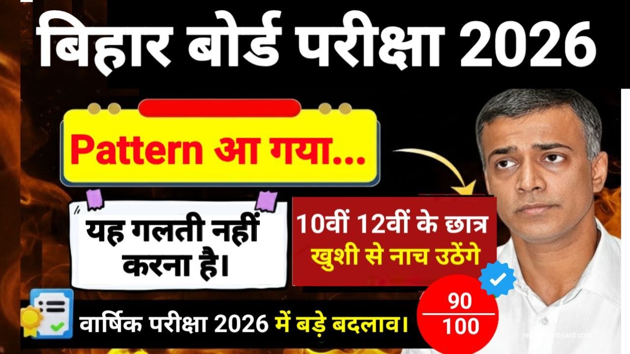 Bihar Board 10th 12th Final Exam 2026 Pattern Jari