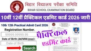 Bihar Board 10th 12th Practical Admit Card 2026 Jari Link