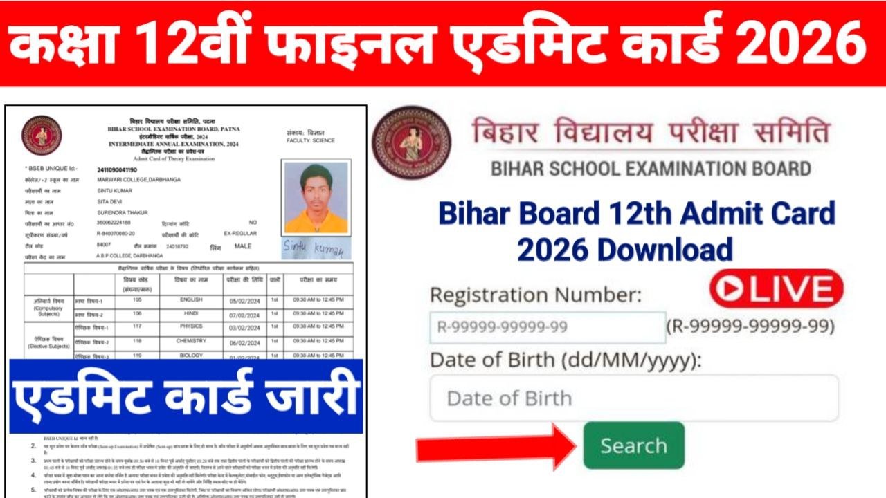 Bihar Board Inter (12th) Admit Card 2026